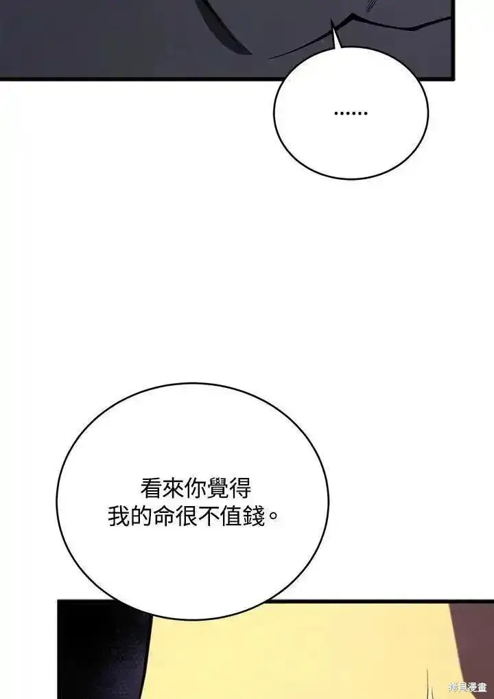 漫画《剑术名门的小儿子》第94话第79张图