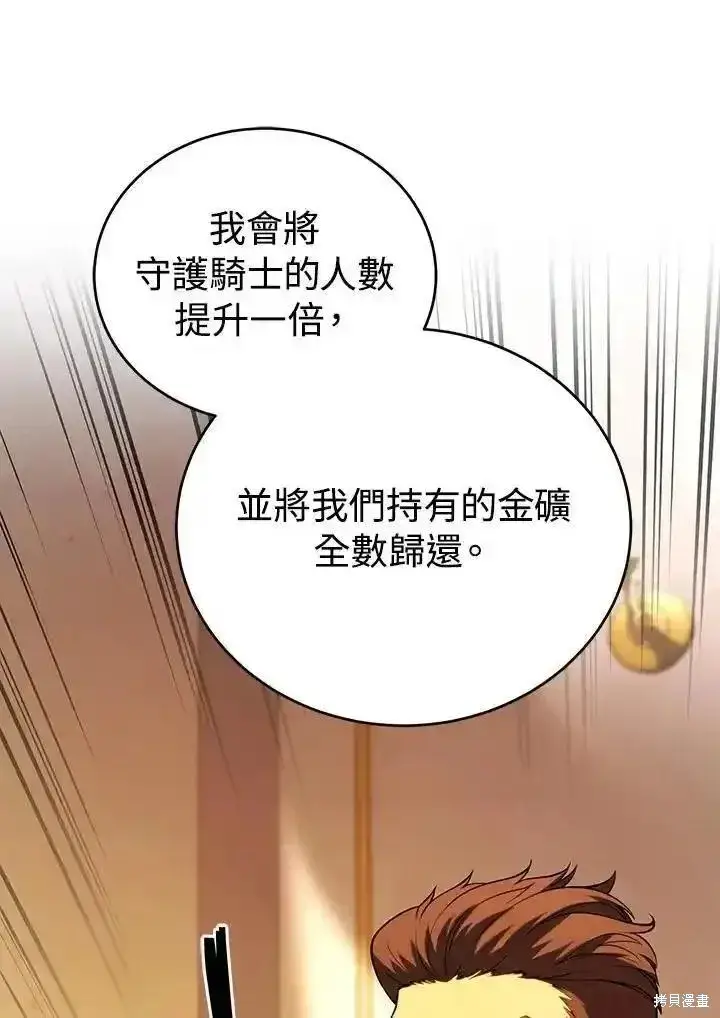 漫画《剑术名门的小儿子》第94话第81张图