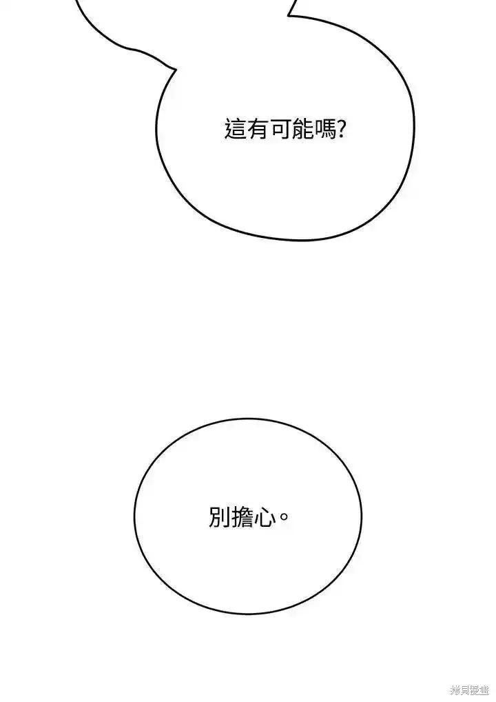 漫画《剑术名门的小儿子》第94话第83张图