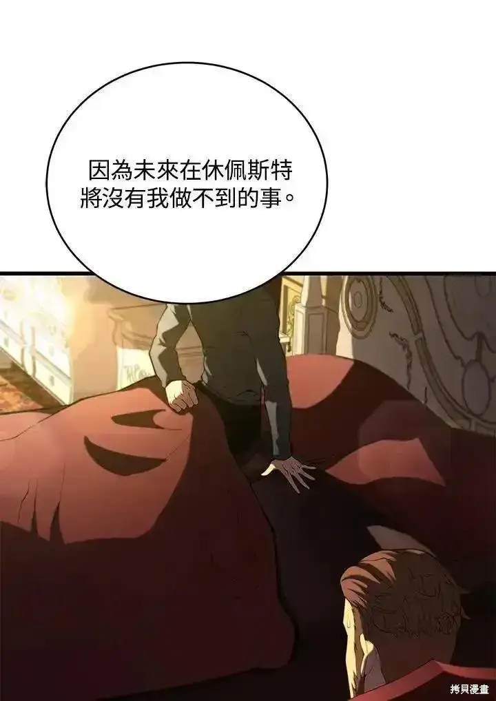 漫画《剑术名门的小儿子》第94话第84张图