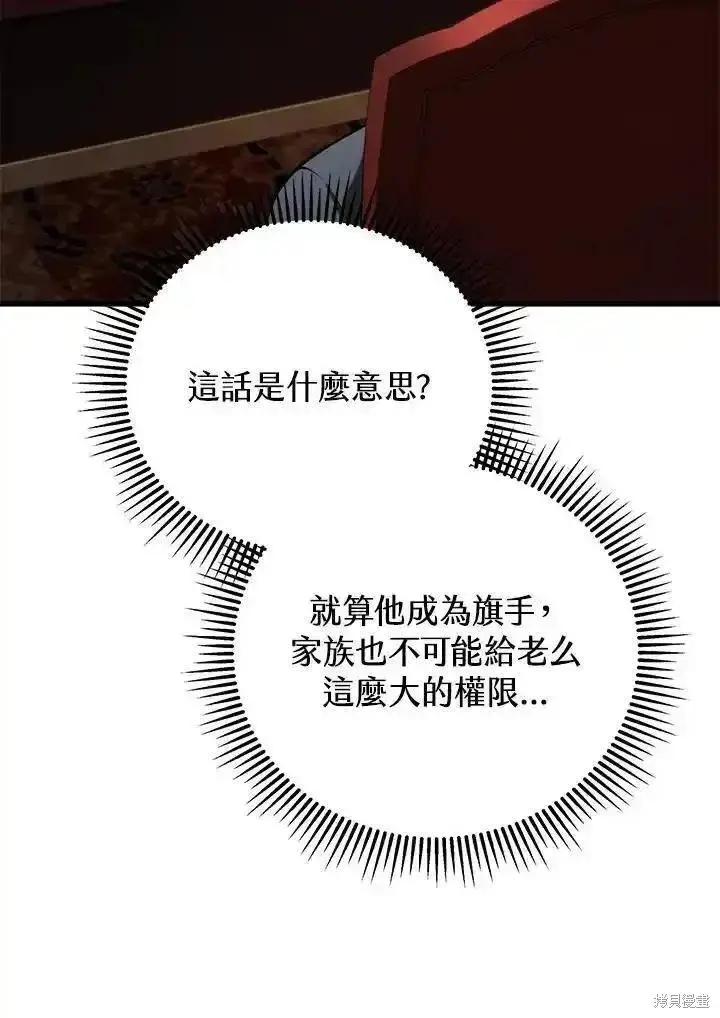 漫画《剑术名门的小儿子》第94话第85张图