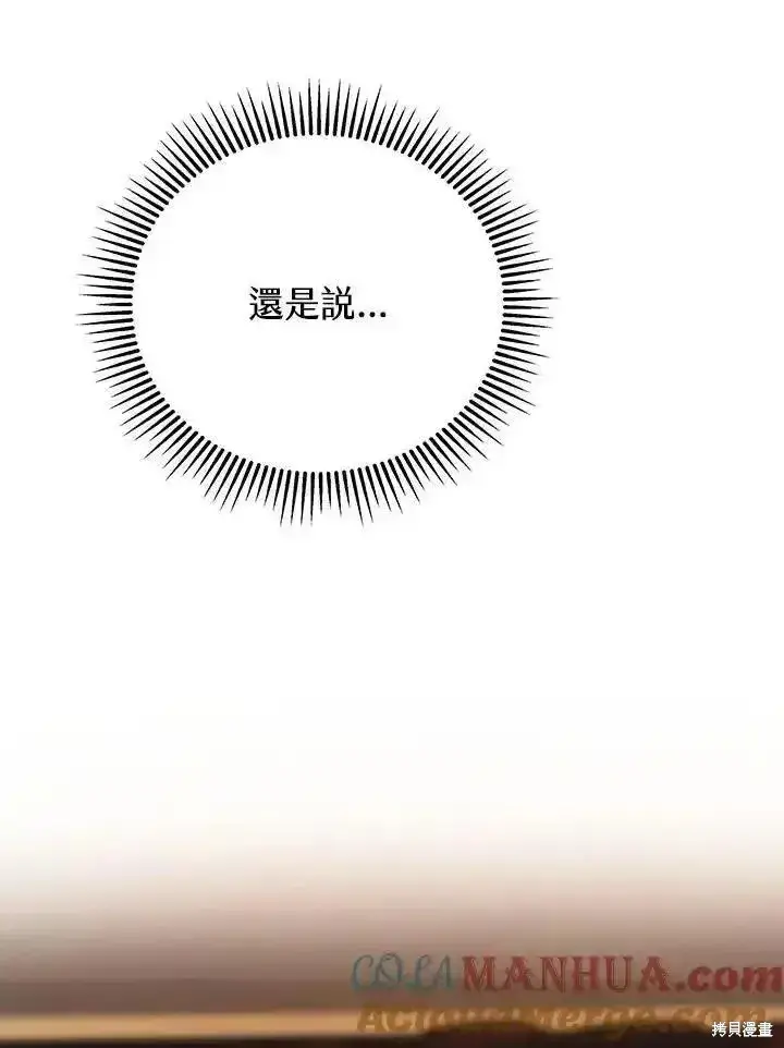 漫画《剑术名门的小儿子》第94话第86张图