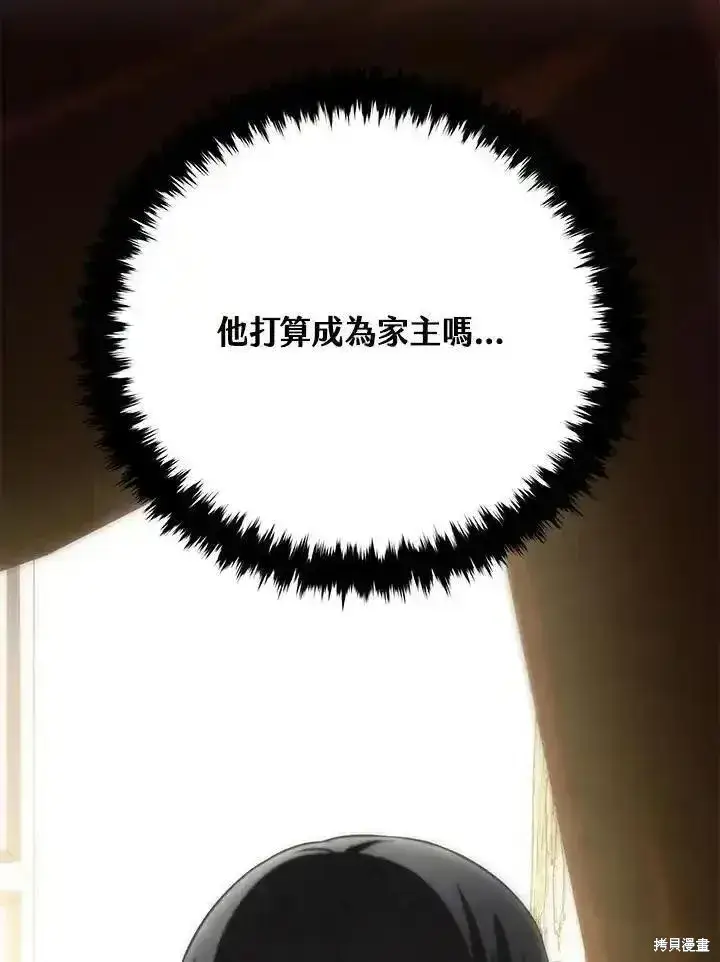 漫画《剑术名门的小儿子》第94话第87张图