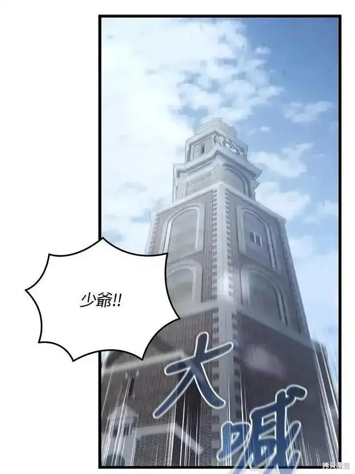 漫画《剑术名门的小儿子》第94话第91张图