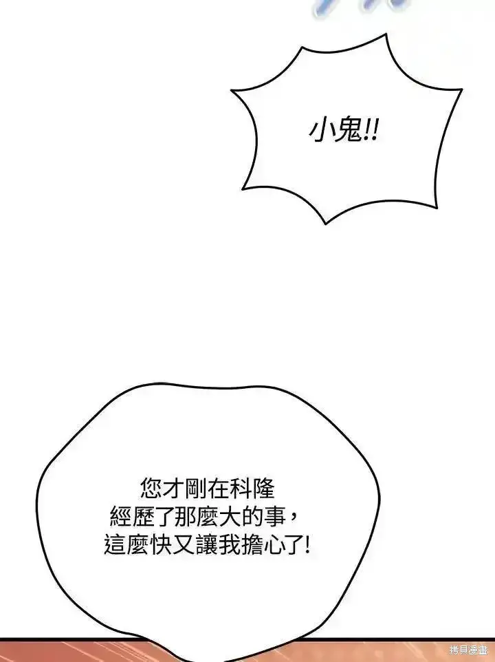 漫画《剑术名门的小儿子》第94话第92张图
