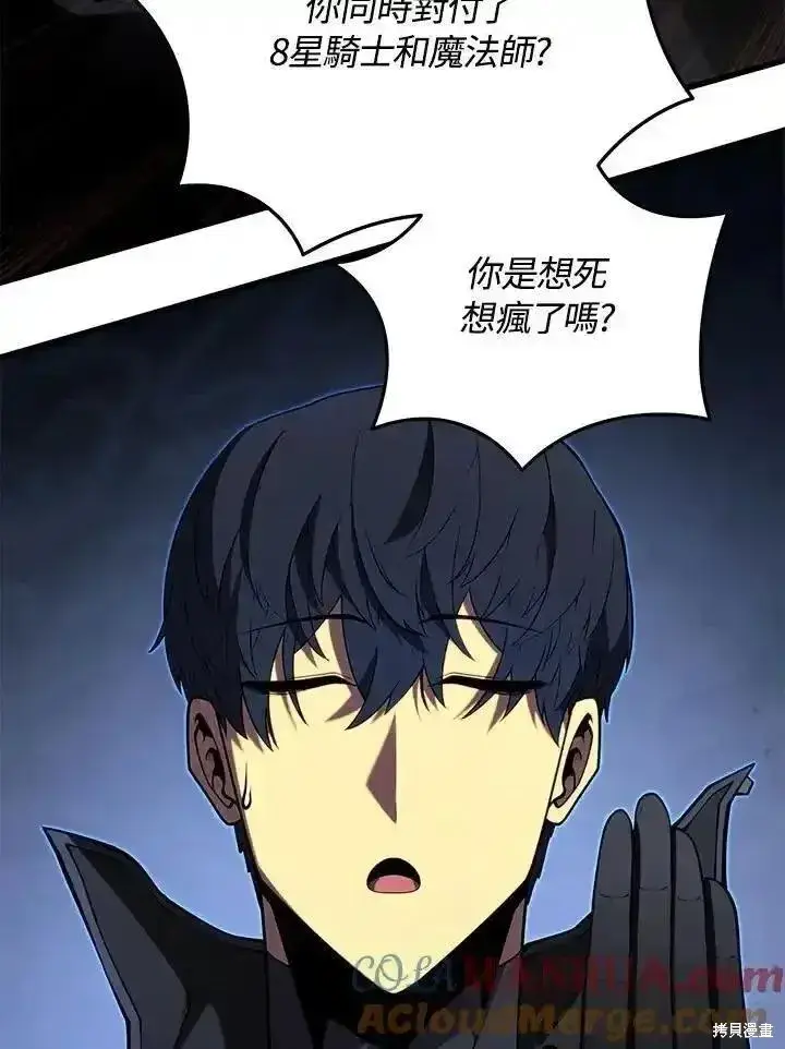 漫画《剑术名门的小儿子》第94话第94张图