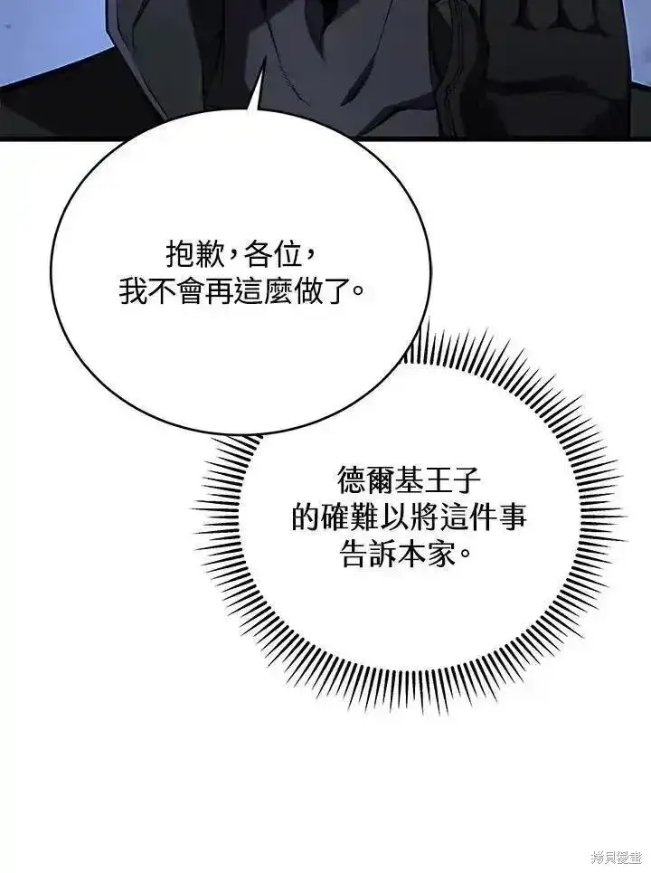 漫画《剑术名门的小儿子》第94话第95张图