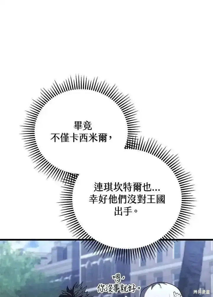 漫画《剑术名门的小儿子》第94话第96张图