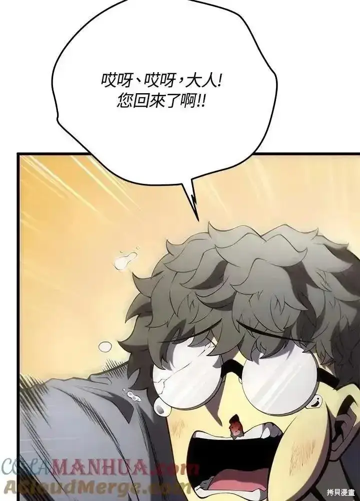 漫画《剑术名门的小儿子》第94话第98张图