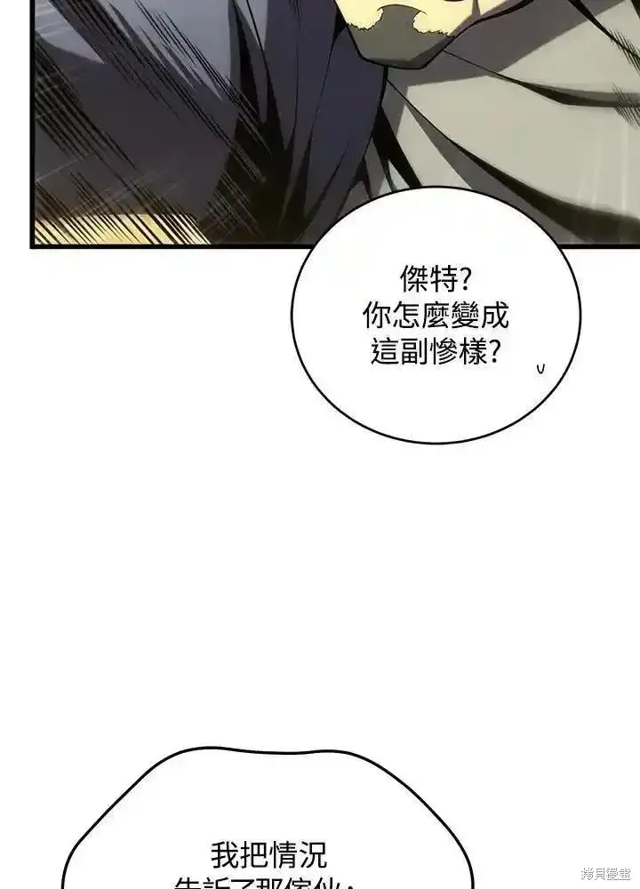 漫画《剑术名门的小儿子》第94话第99张图