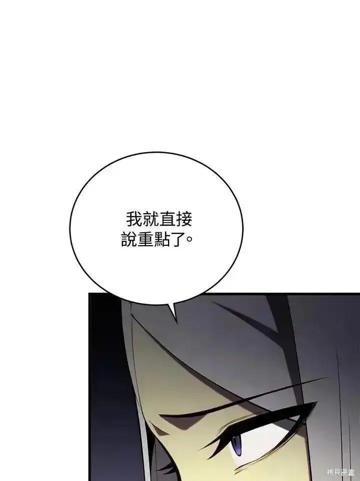《剑术名门的小儿子》第95话图107