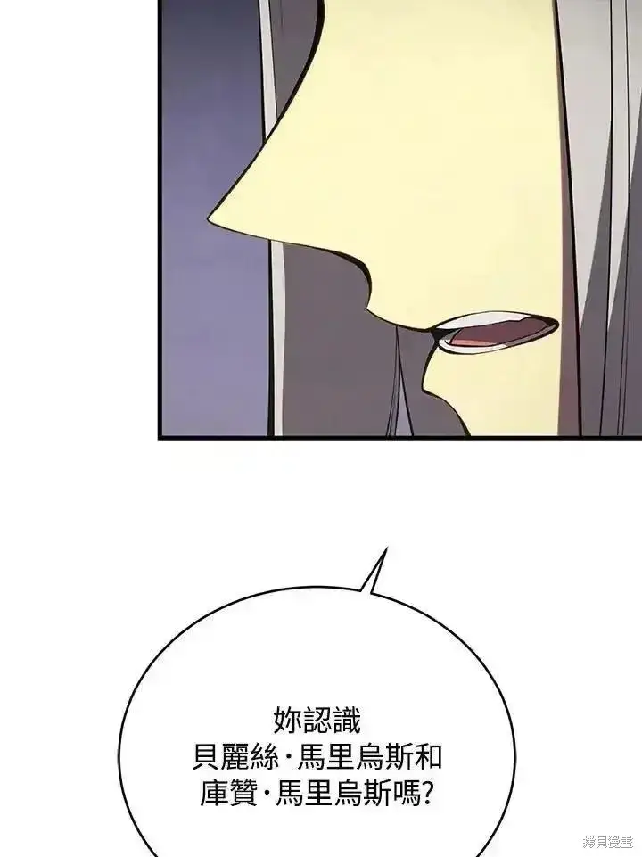 《剑术名门的小儿子》第95话图108