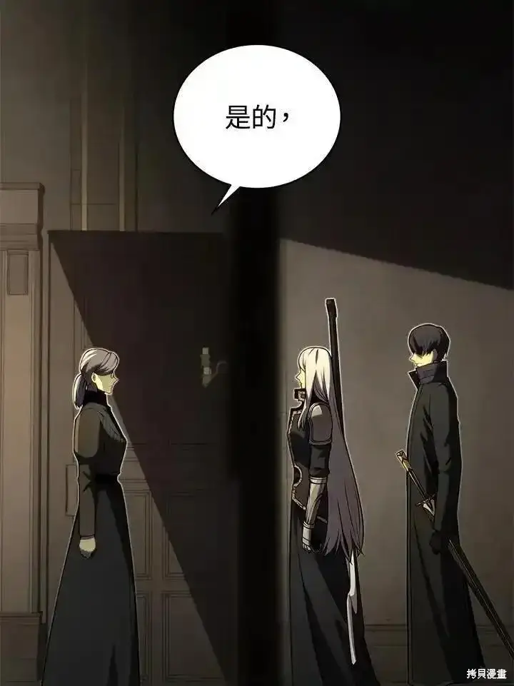 《剑术名门的小儿子》第95话图111