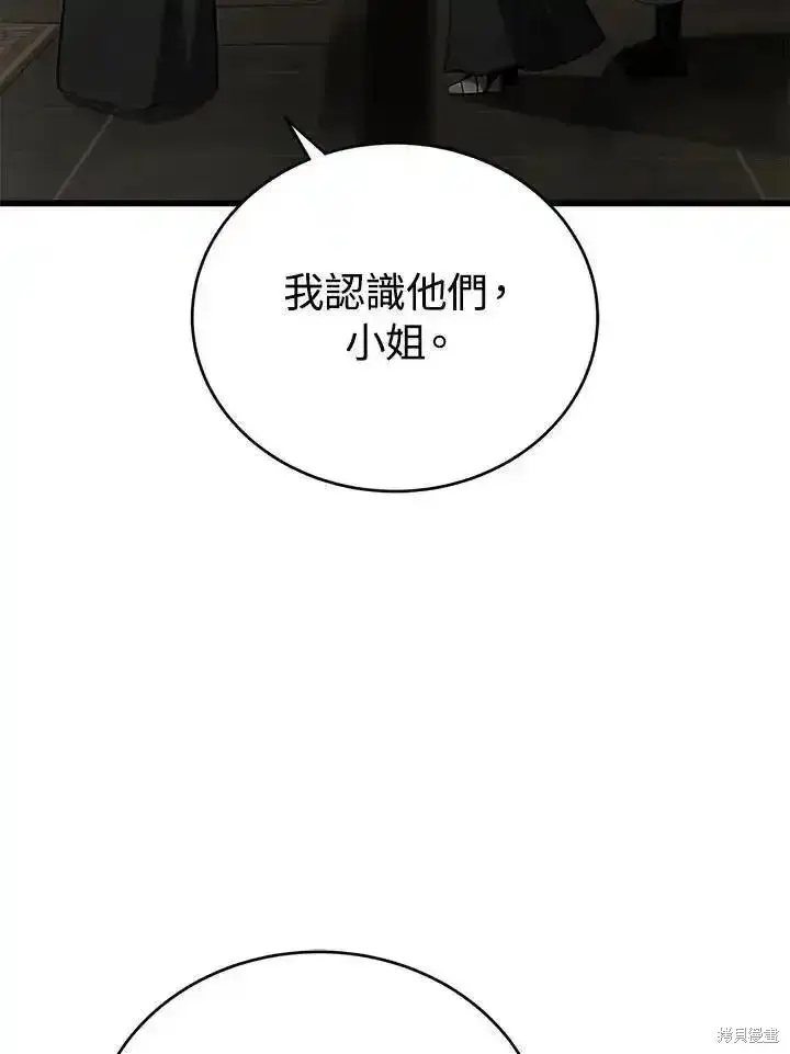 《剑术名门的小儿子》第95话图112