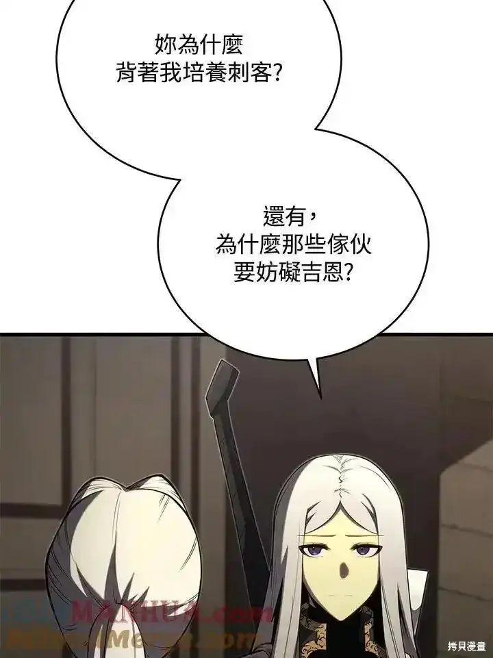 《剑术名门的小儿子》第95话图113