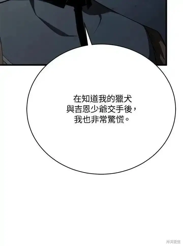 《剑术名门的小儿子》第95话图116