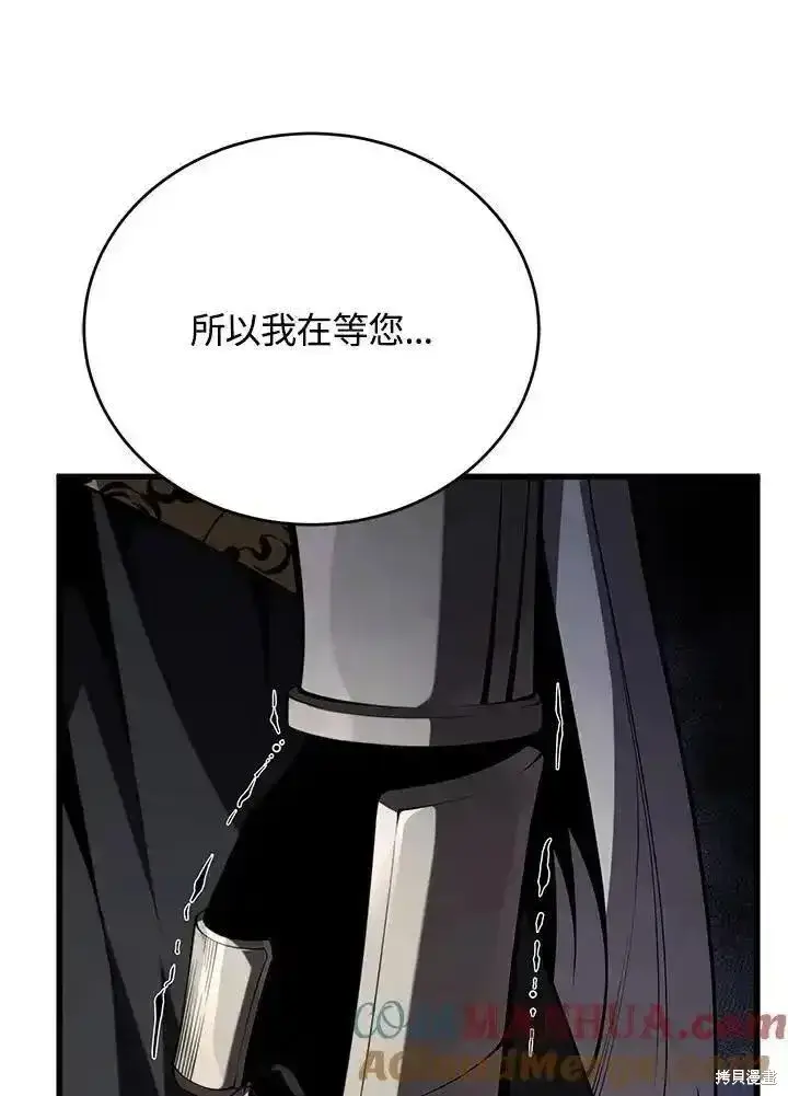 《剑术名门的小儿子》第95话图117