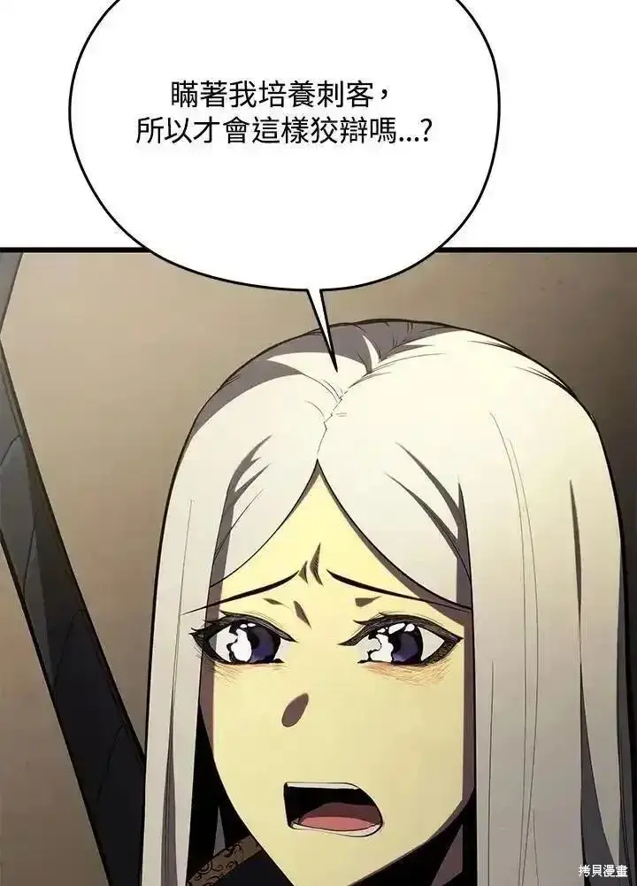 《剑术名门的小儿子》第95话图119
