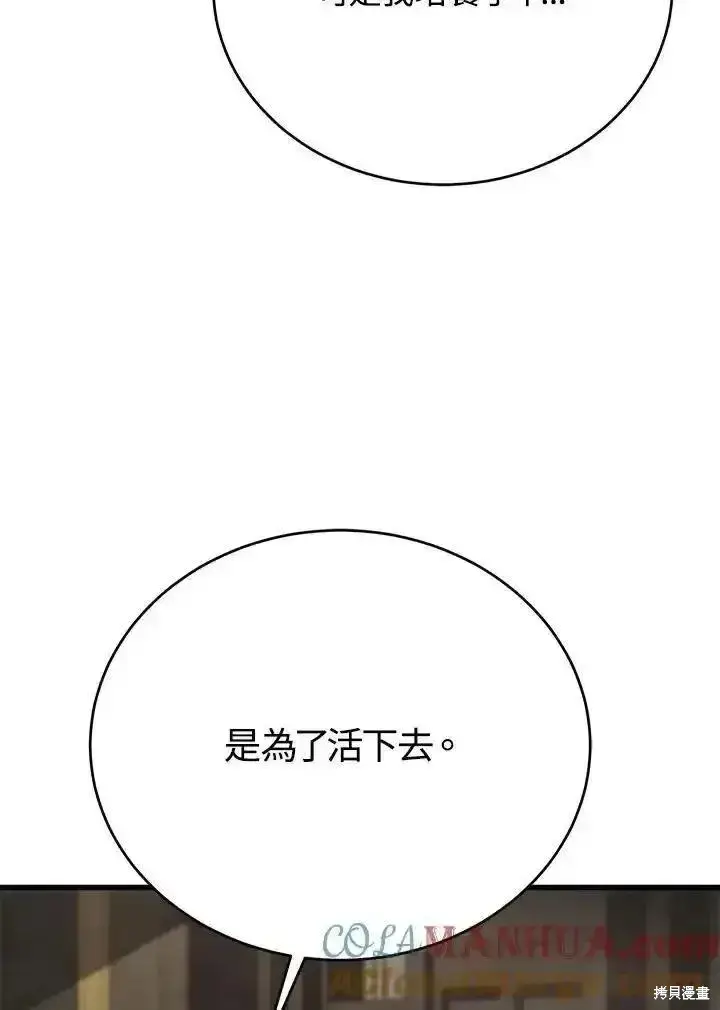 《剑术名门的小儿子》第95话图129