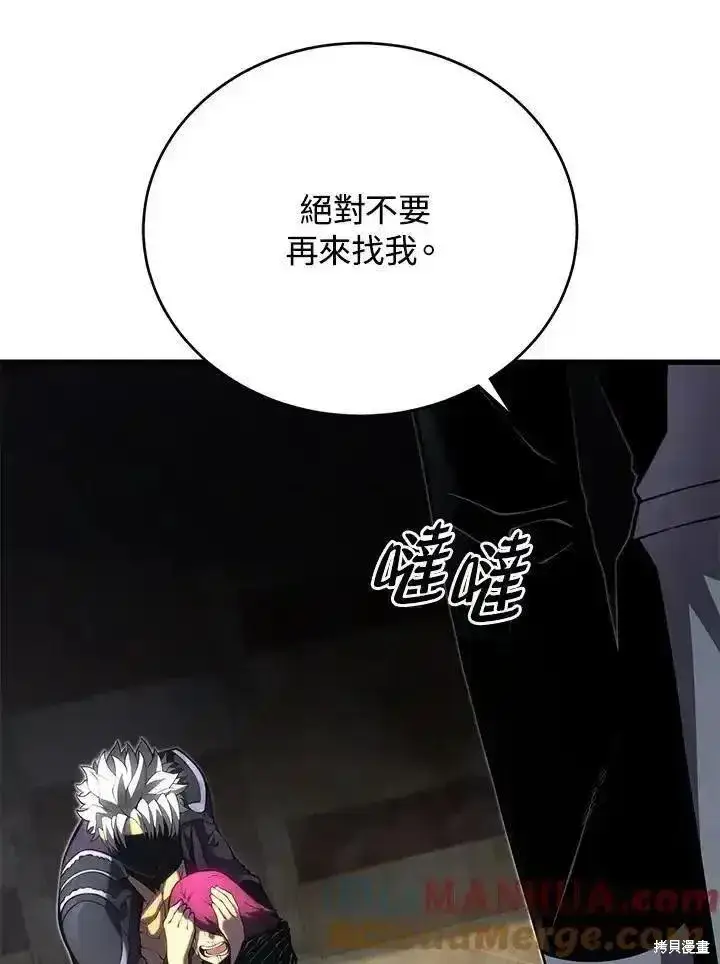 《剑术名门的小儿子》第95话图13