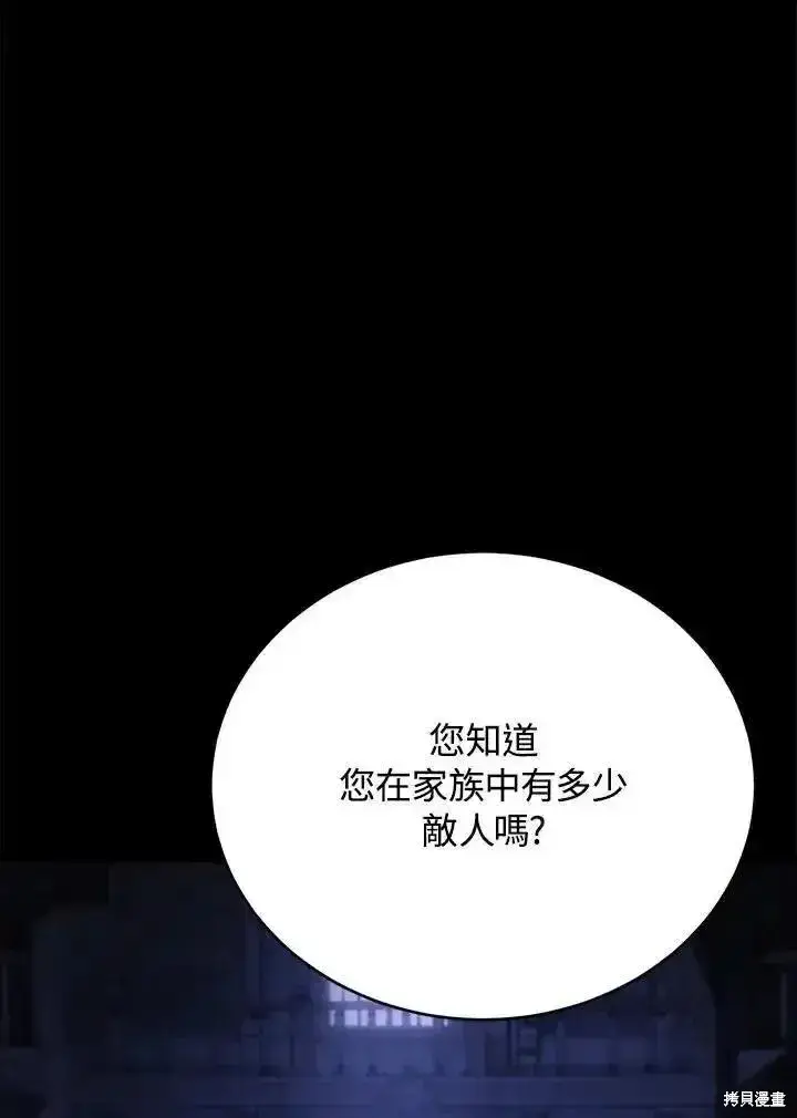 《剑术名门的小儿子》第95话图131