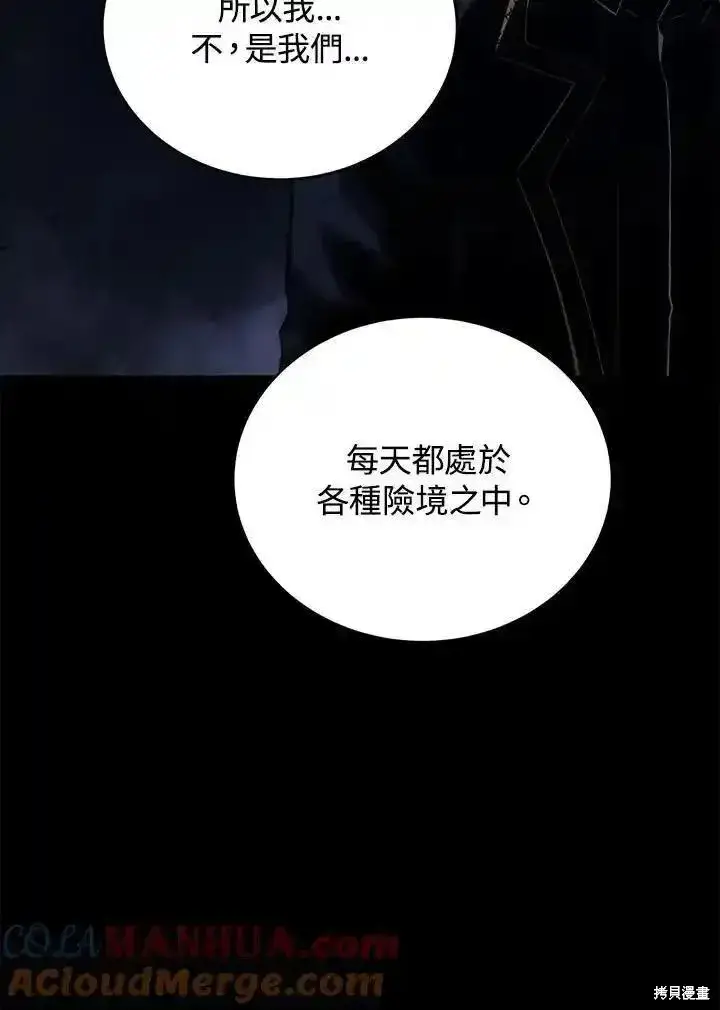《剑术名门的小儿子》第95话图133
