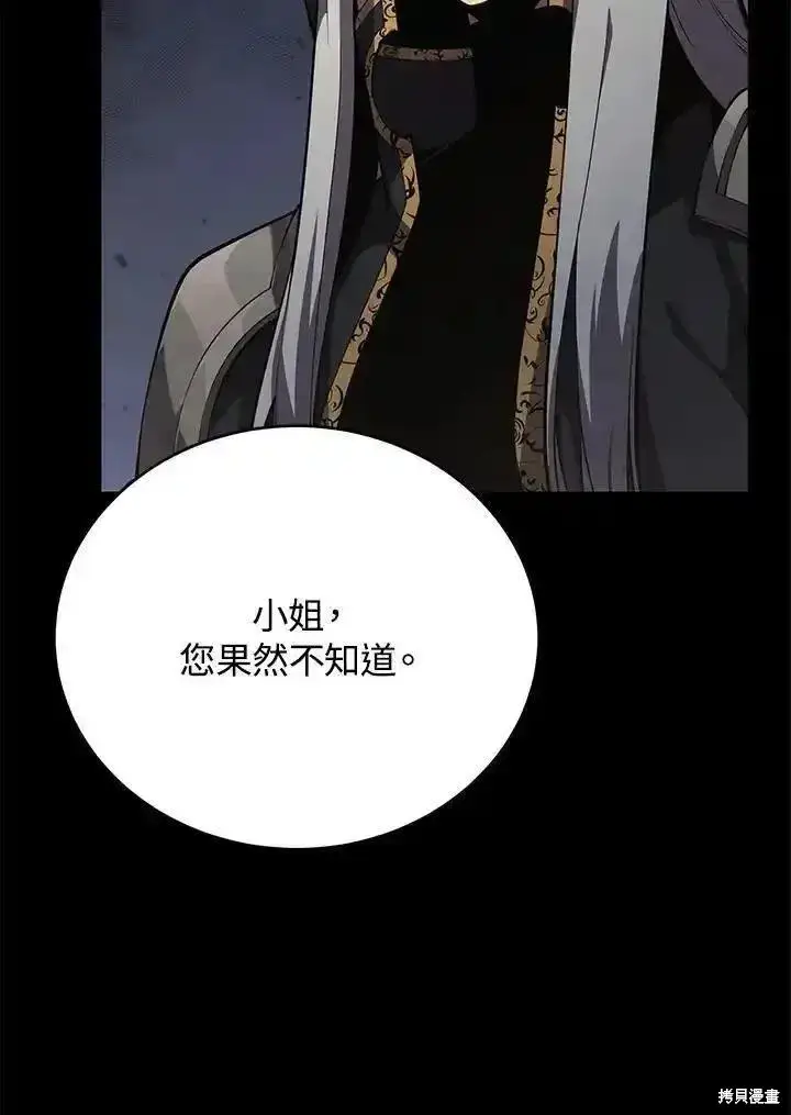 《剑术名门的小儿子》第95话图135