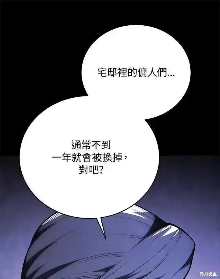 《剑术名门的小儿子》第95话图136