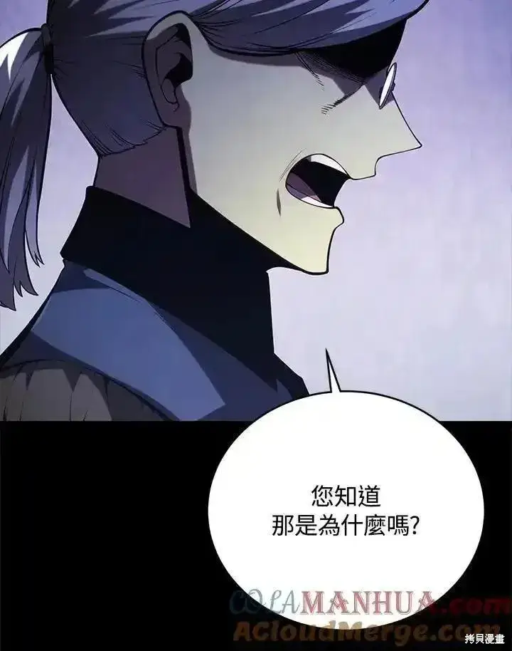《剑术名门的小儿子》第95话图137
