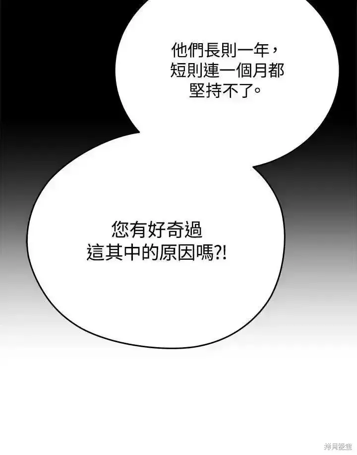 《剑术名门的小儿子》第95话图140