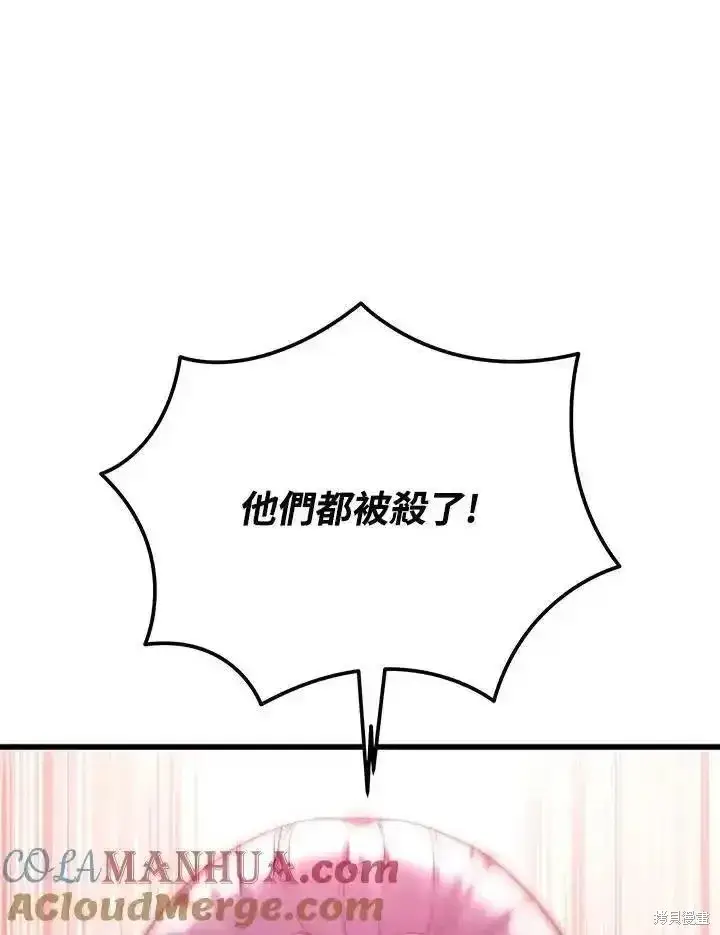《剑术名门的小儿子》第95话图141