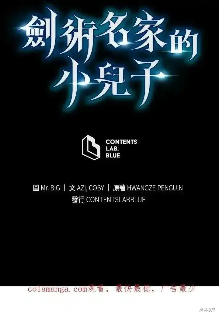 《剑术名门的小儿子》第95话图148