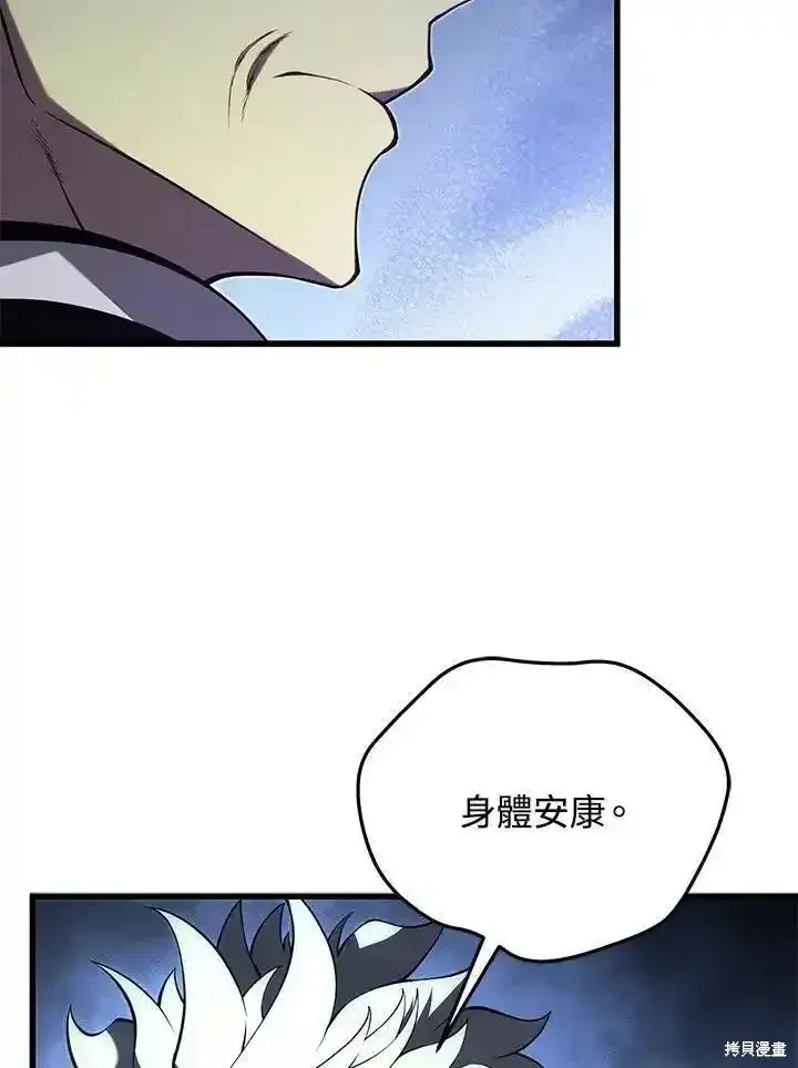 《剑术名门的小儿子》第95话图16