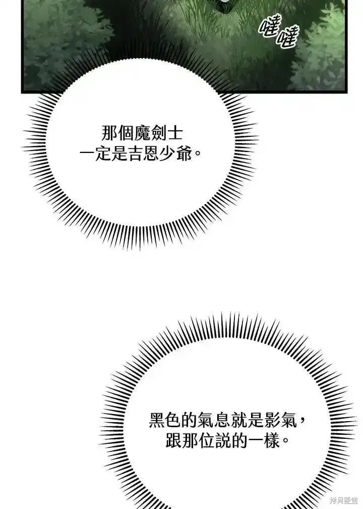 《剑术名门的小儿子》第95话图23