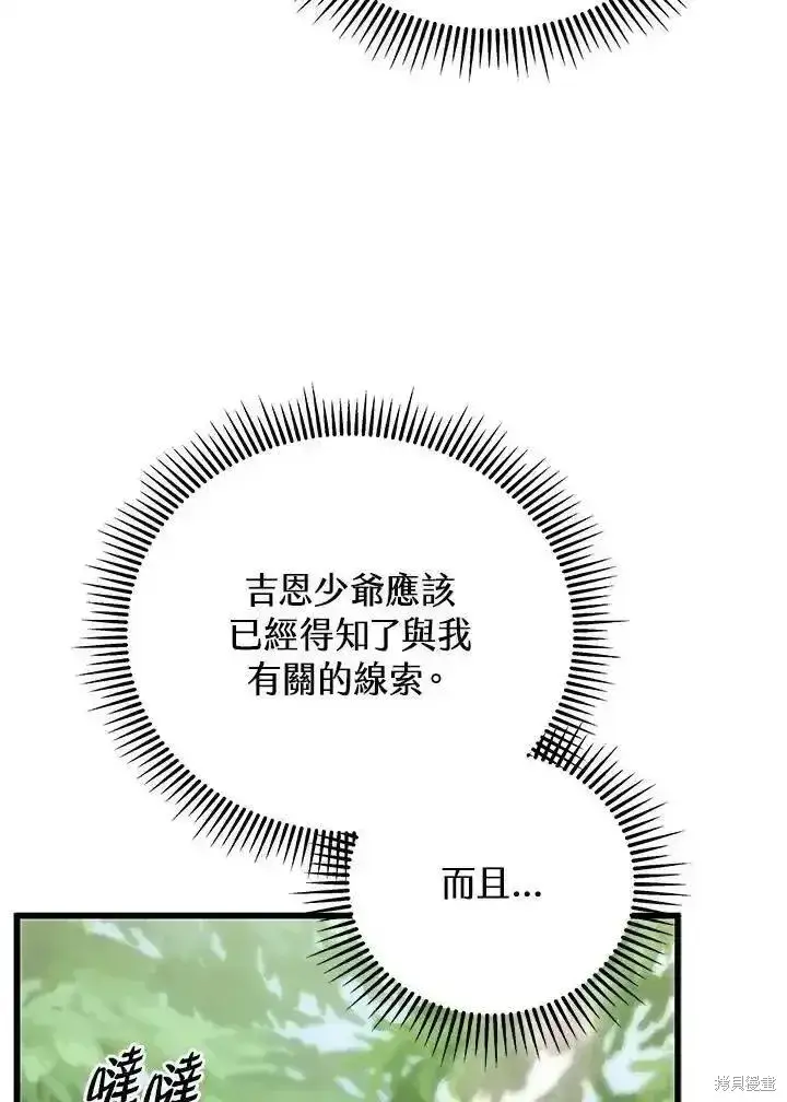 《剑术名门的小儿子》第95话图24