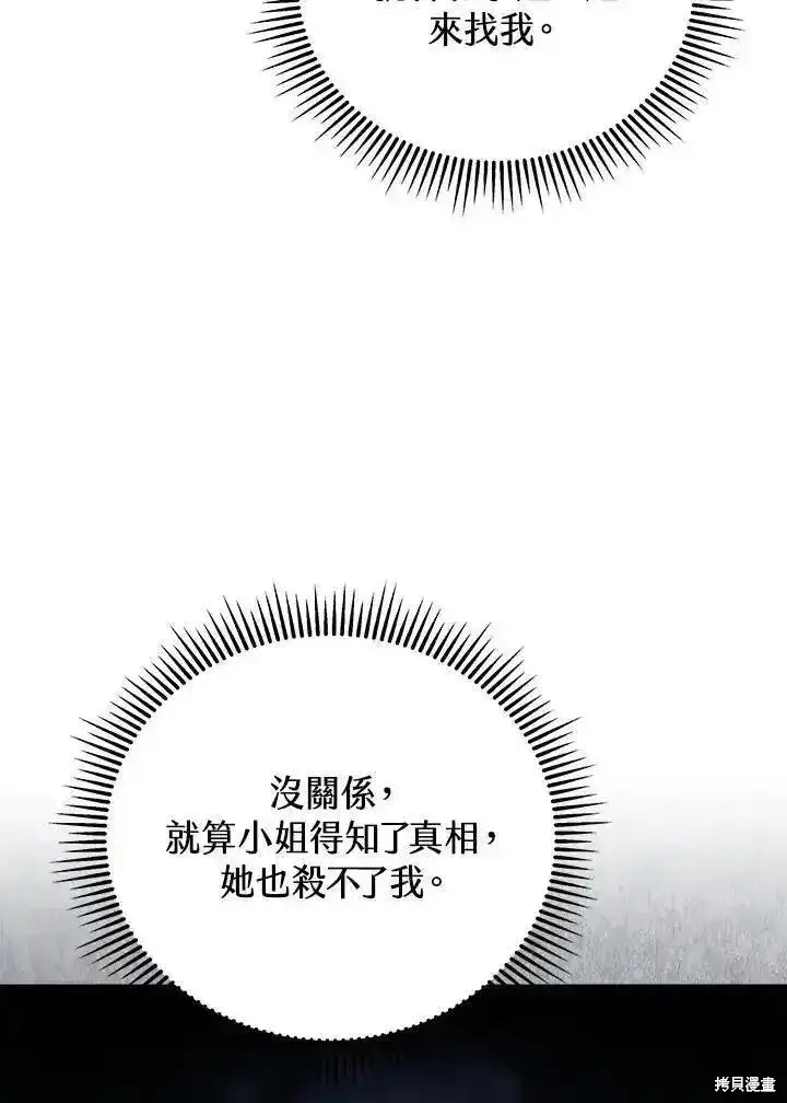 《剑术名门的小儿子》第95话图26