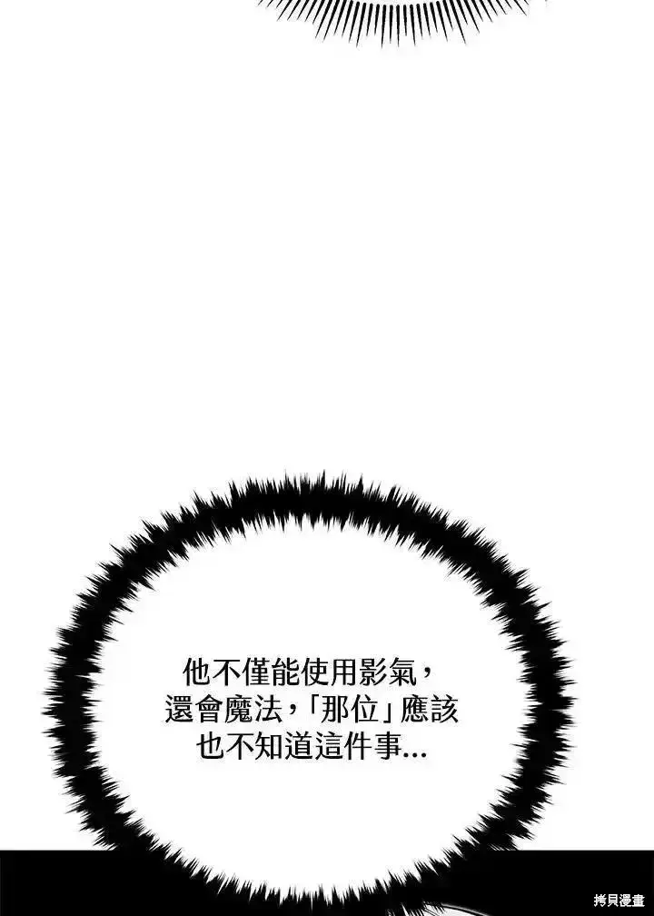 《剑术名门的小儿子》第95话图28