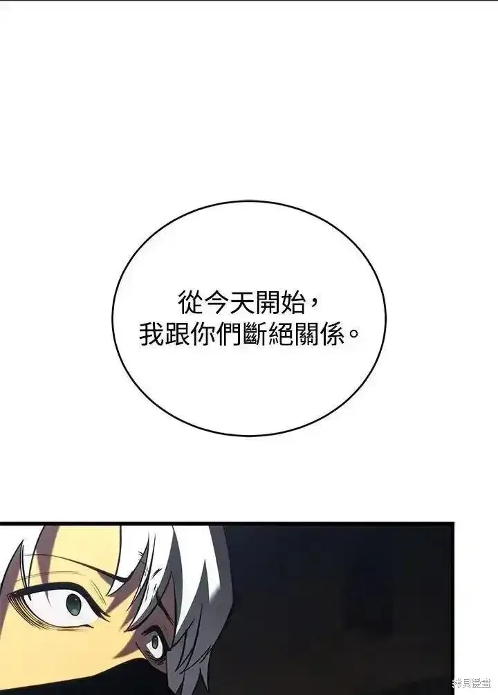 《剑术名门的小儿子》第95话图3