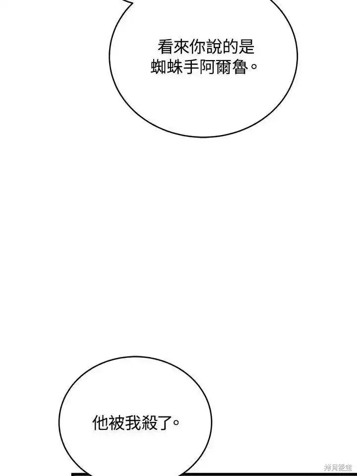 《剑术名门的小儿子》第95话图34