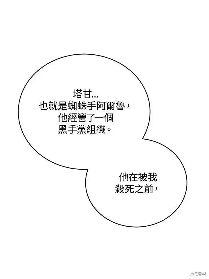 《剑术名门的小儿子》第95话图36