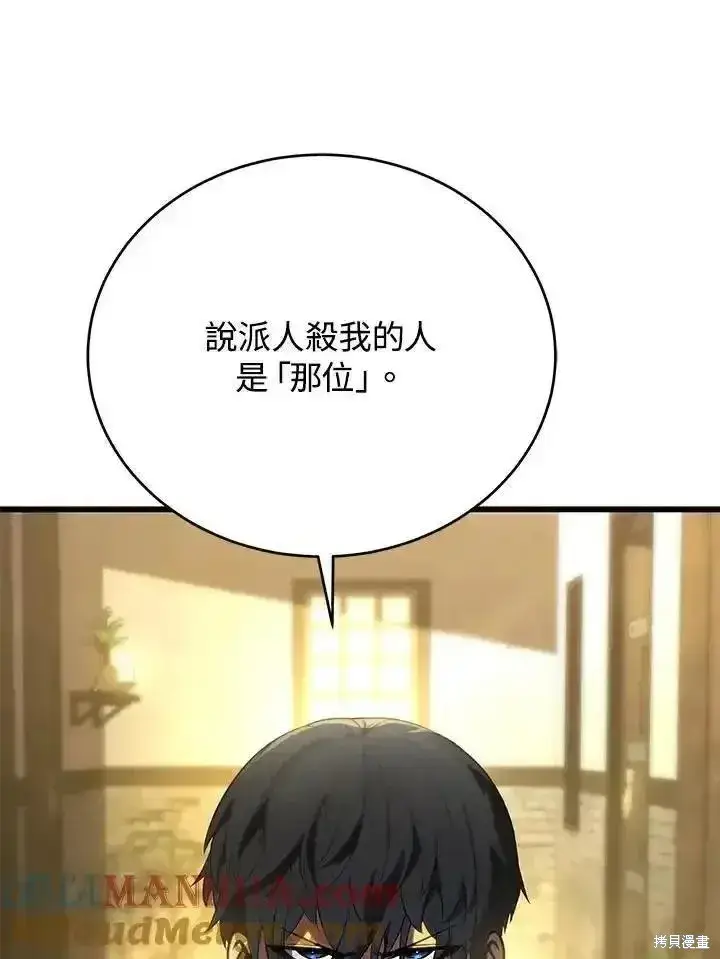 《剑术名门的小儿子》第95话图37