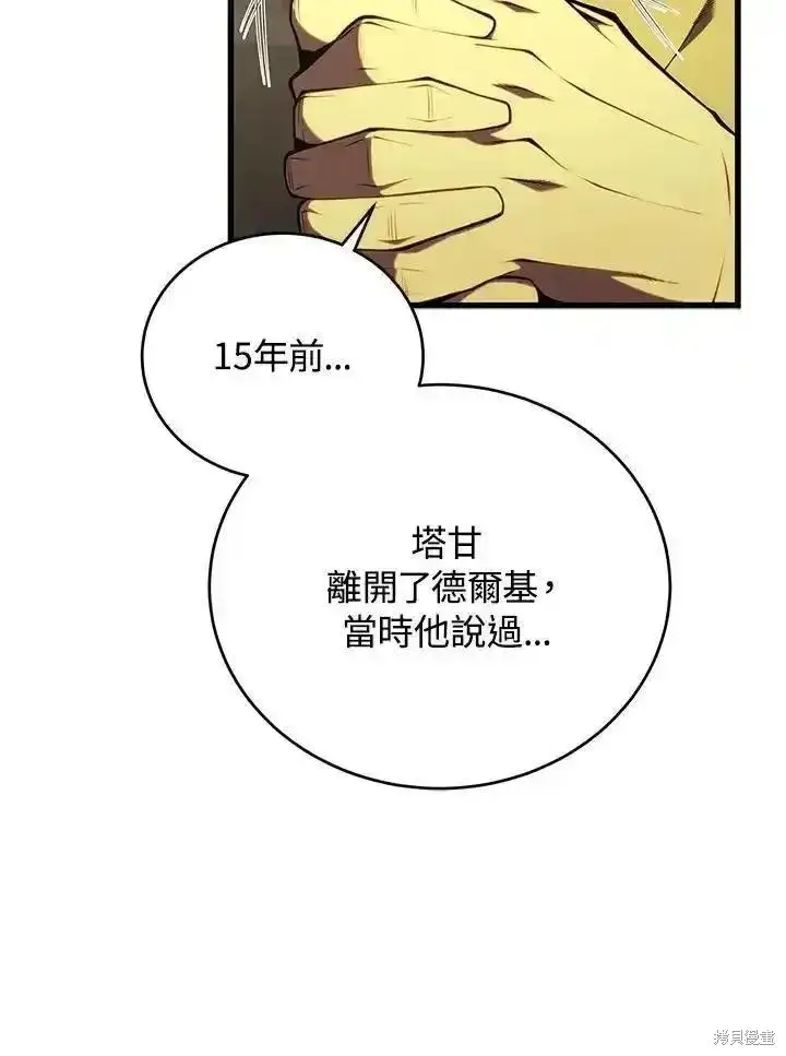 《剑术名门的小儿子》第95话图40