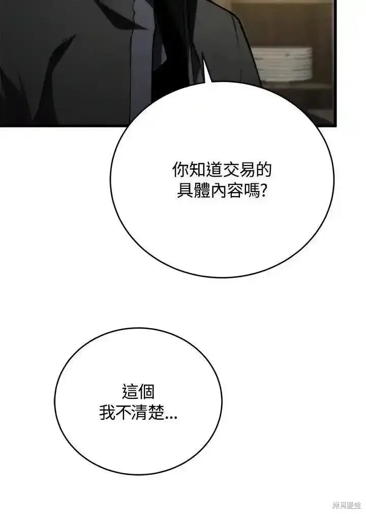 《剑术名门的小儿子》第95话图44