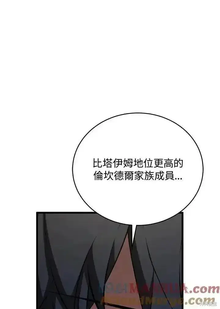 《剑术名门的小儿子》第95话图45