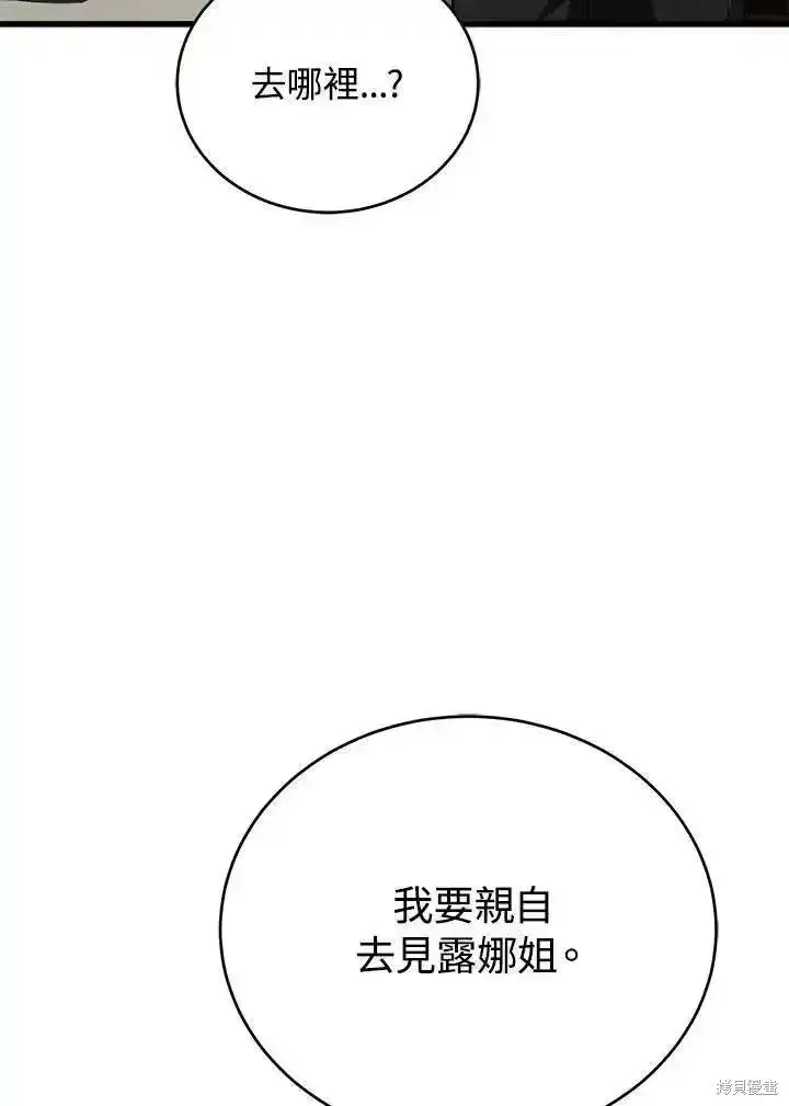 《剑术名门的小儿子》第95话图48
