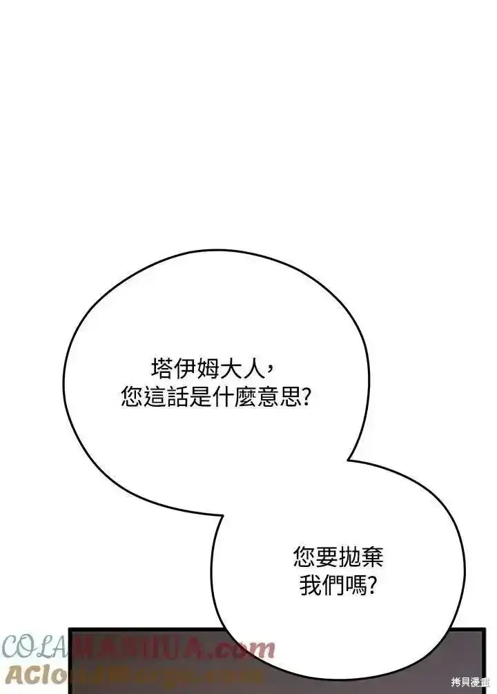 《剑术名门的小儿子》第95话图5