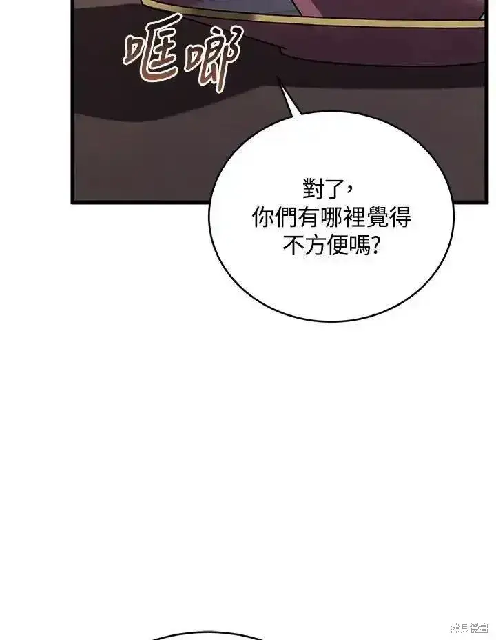 《剑术名门的小儿子》第95话图52