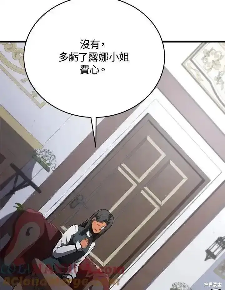 《剑术名门的小儿子》第95话图53