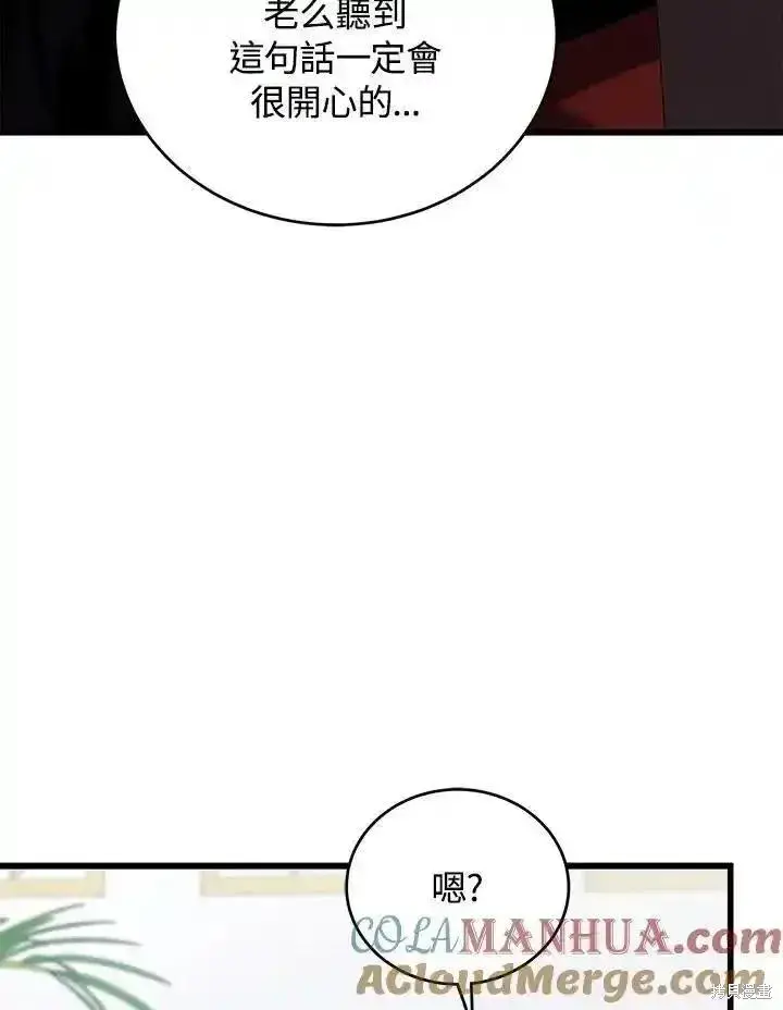 《剑术名门的小儿子》第95话图57