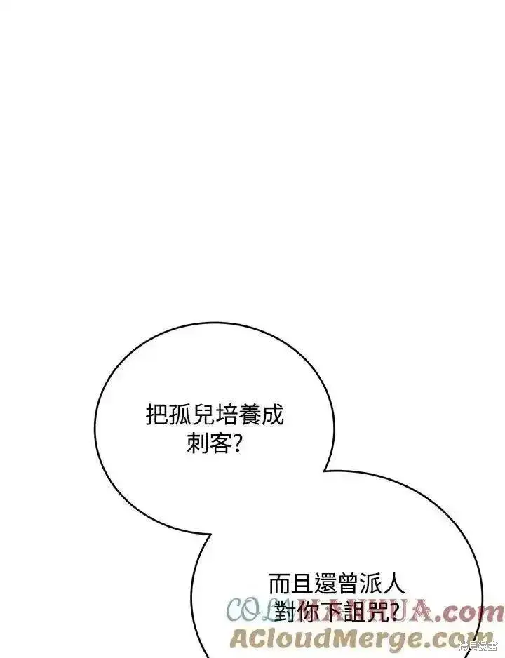 《剑术名门的小儿子》第95话图65